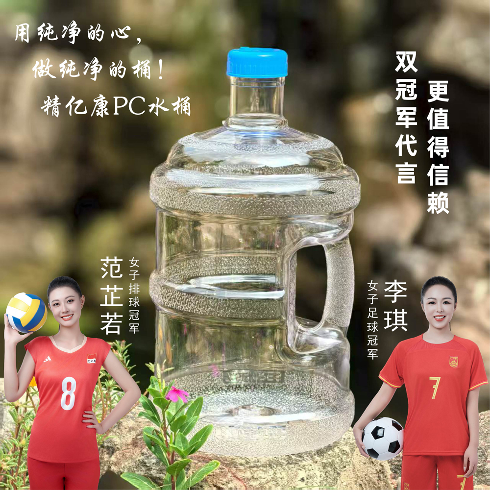 用純凈的心，做純凈的桶！精億康PC水桶
